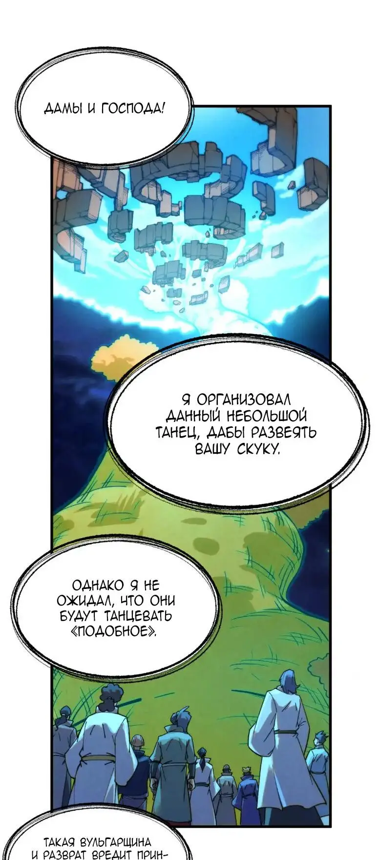 Страница 5 главы 252 манги Сильнейший во все времена / Strongest of all time