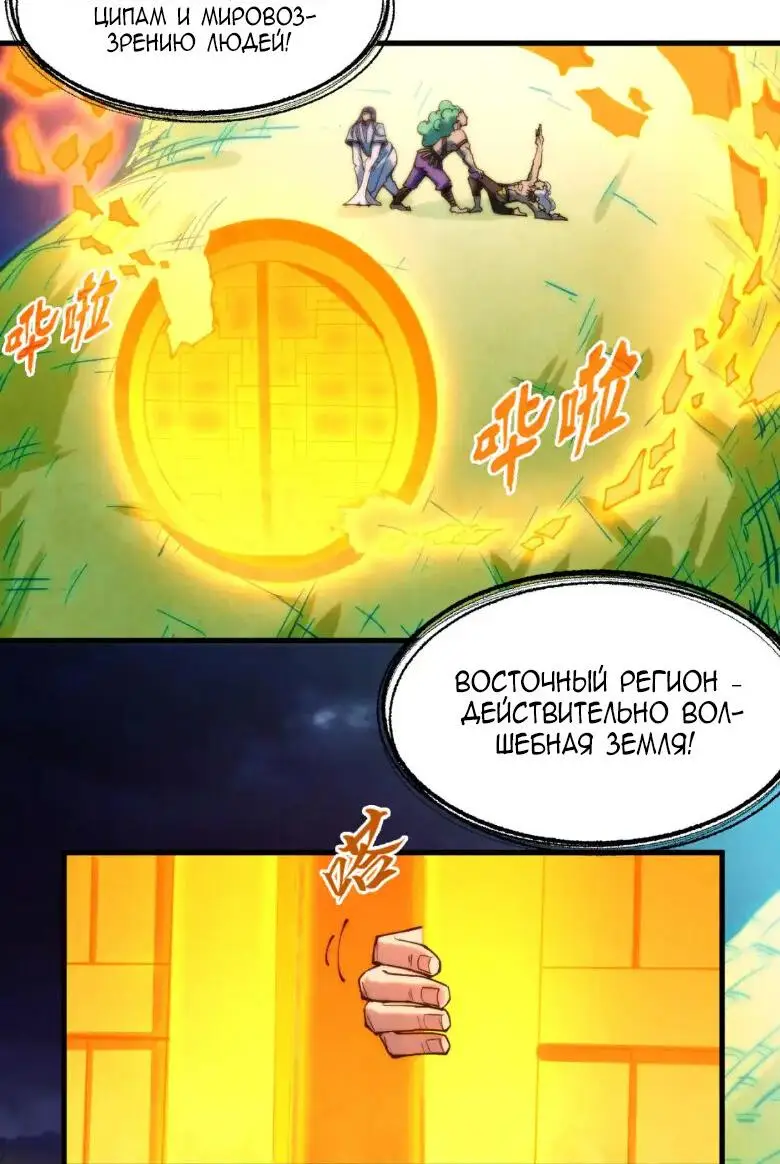 Страница 6 главы 252 манги Сильнейший во все времена / Strongest of all time
