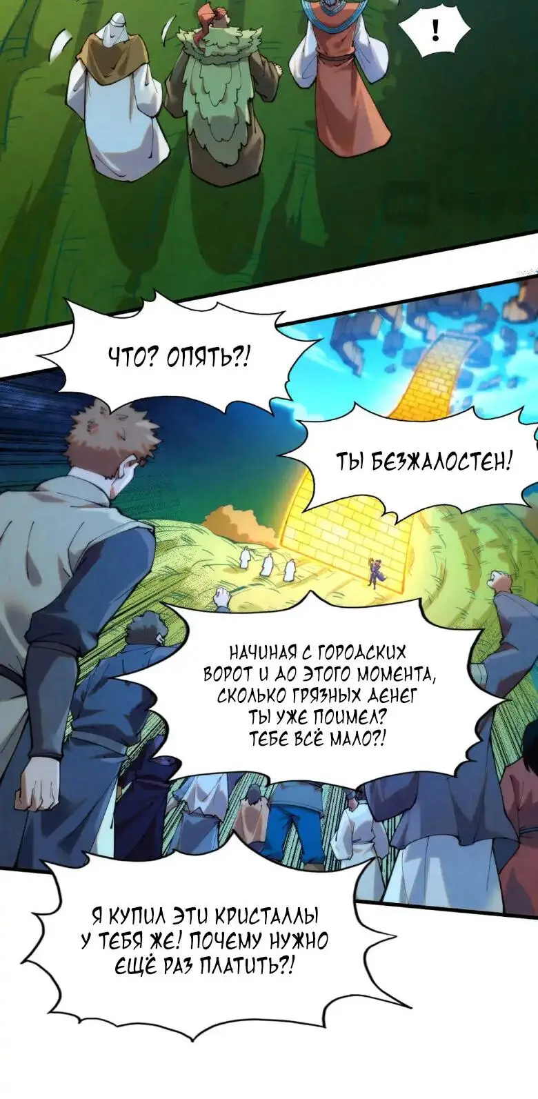 Страница 12 главы 252 манги Сильнейший во все времена / Strongest of all time