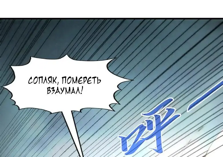 Страница 17 главы 252 манги Сильнейший во все времена / Strongest of all time