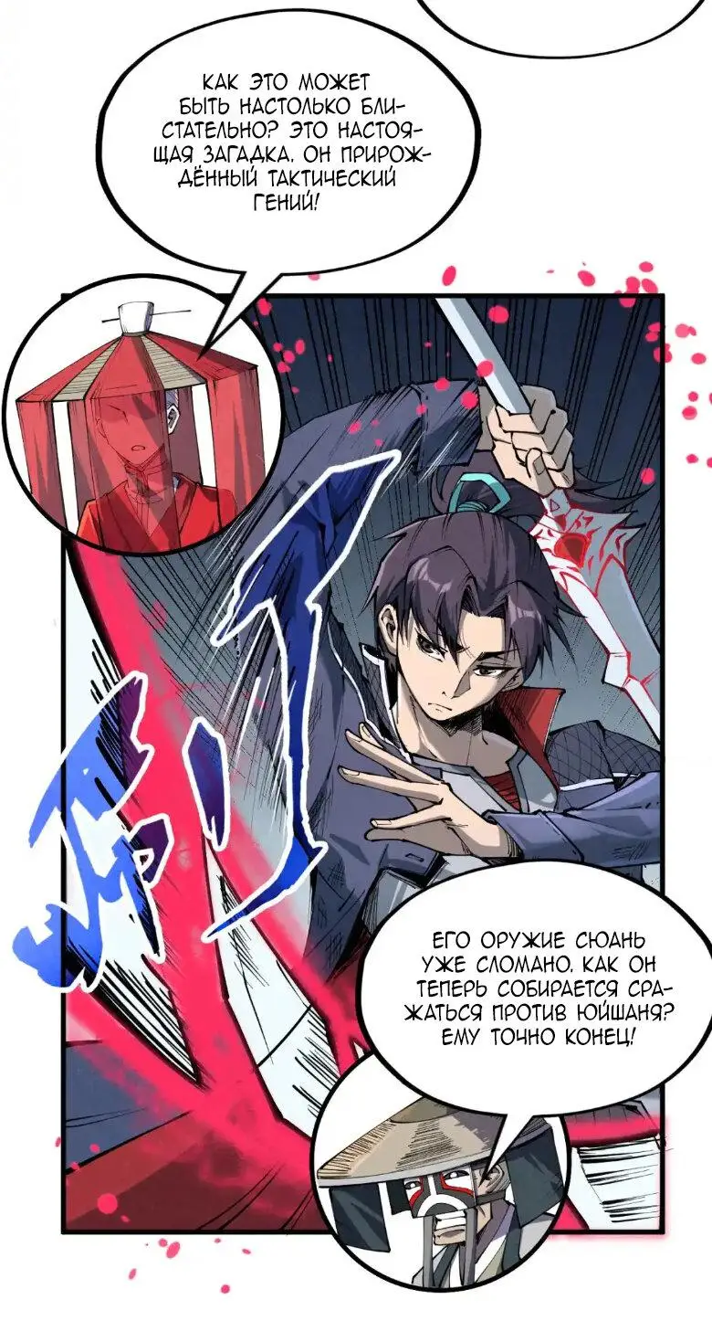 Страница 4 главы 224 манги Сильнейший во все времена / Strongest of all time