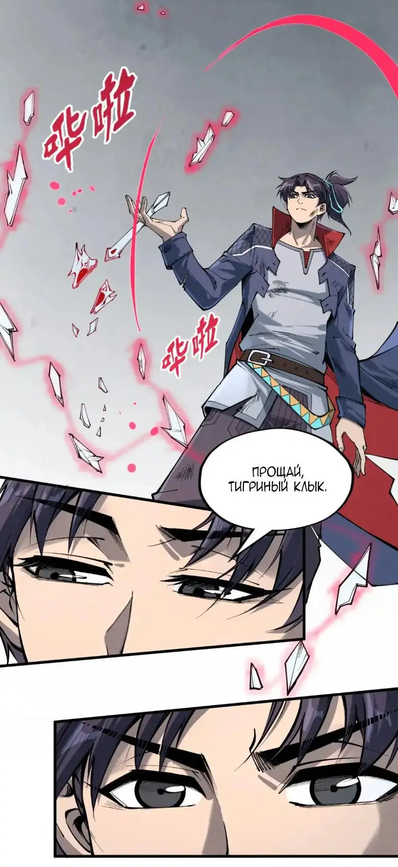 Страница 6 главы 224 манги Сильнейший во все времена / Strongest of all time