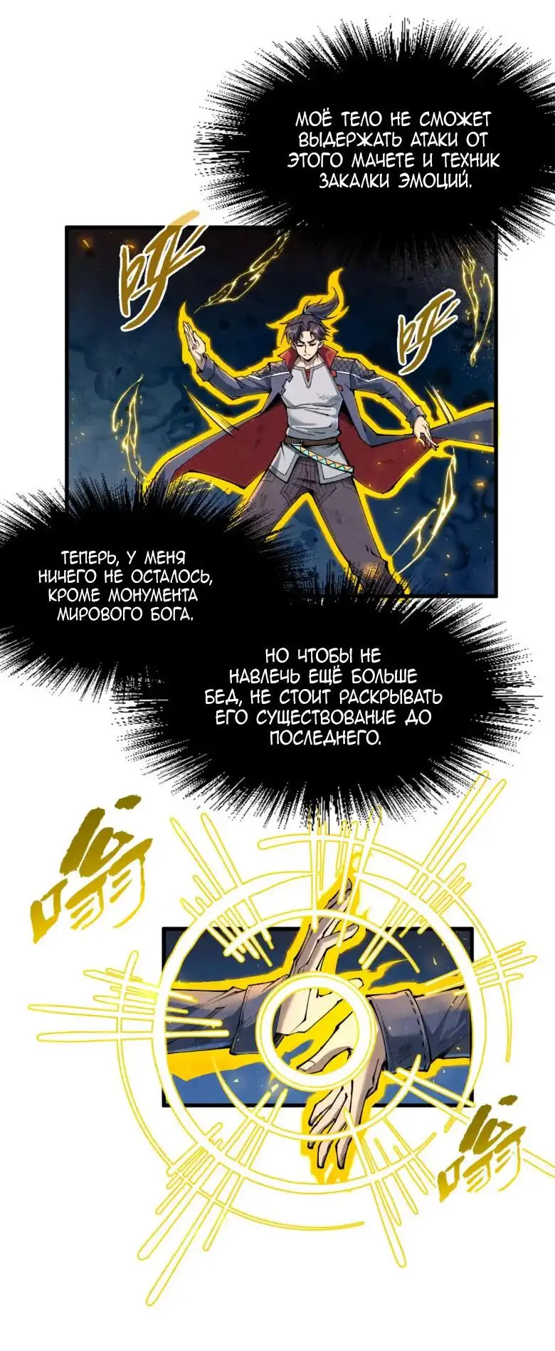 Страница 8 главы 224 манги Сильнейший во все времена / Strongest of all time