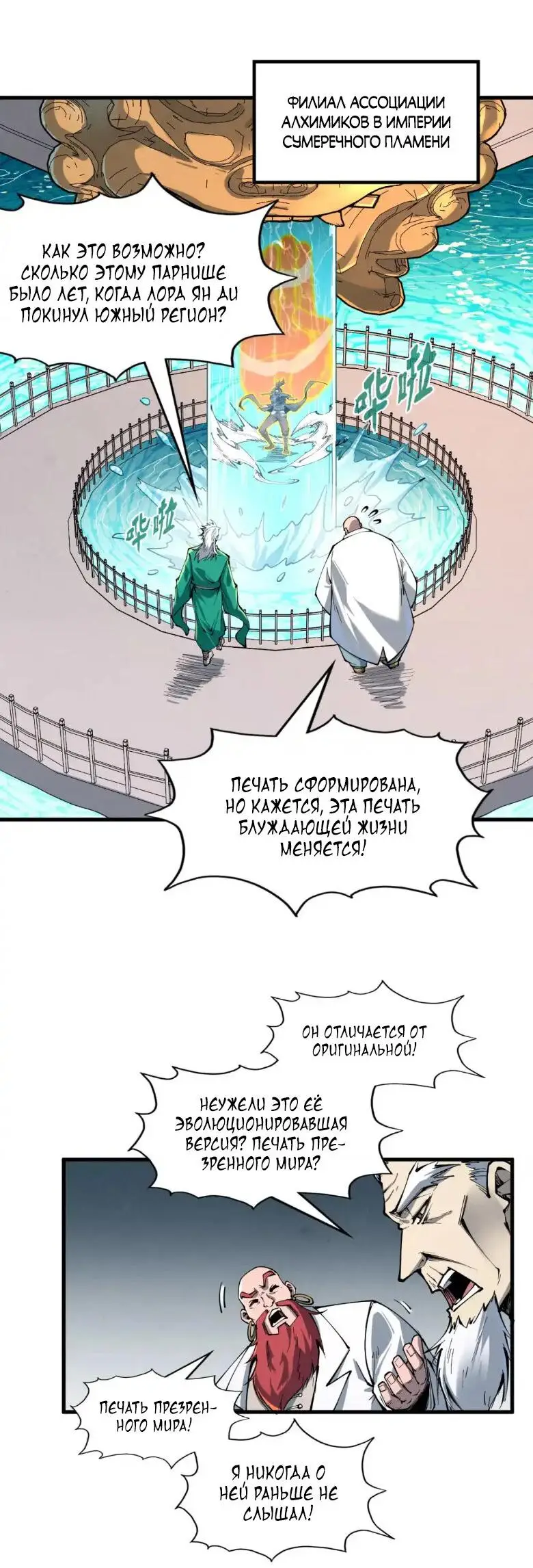Страница 10 главы 224 манги Сильнейший во все времена / Strongest of all time