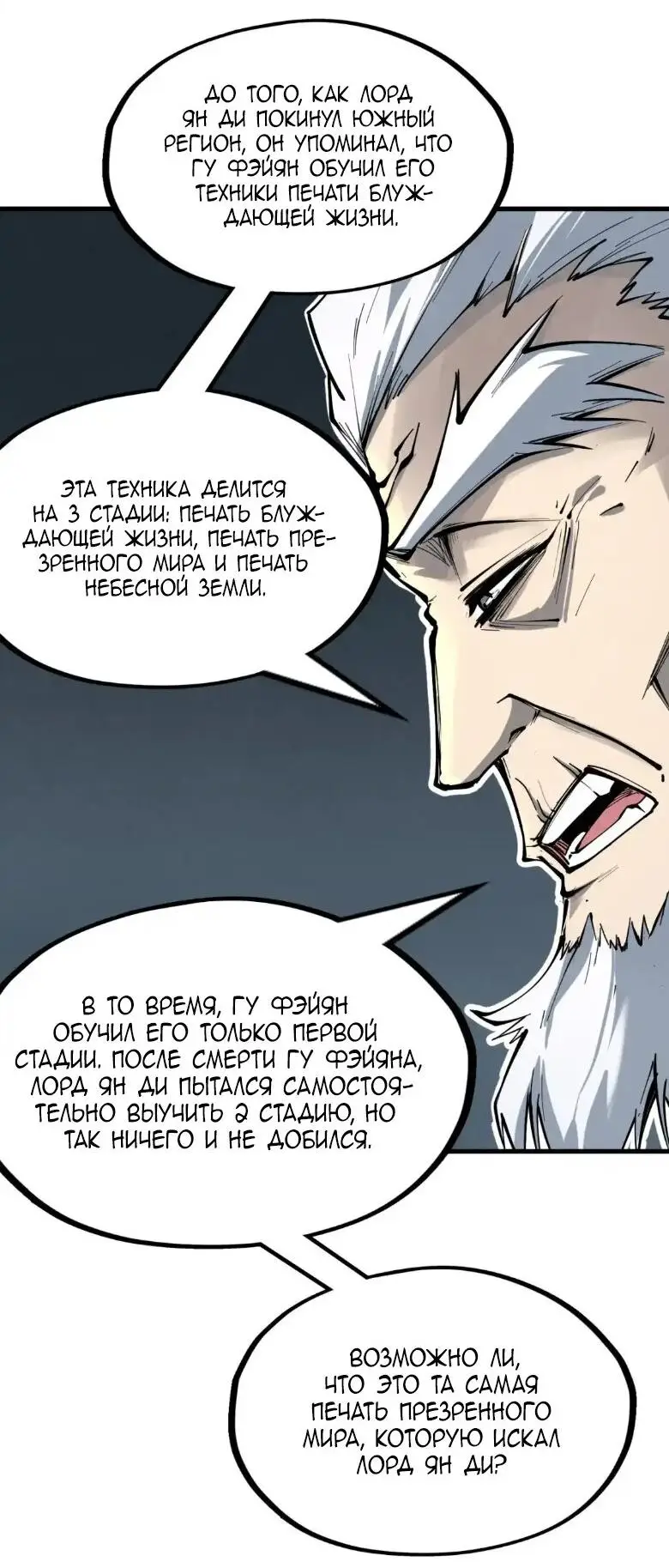 Страница 11 главы 224 манги Сильнейший во все времена / Strongest of all time