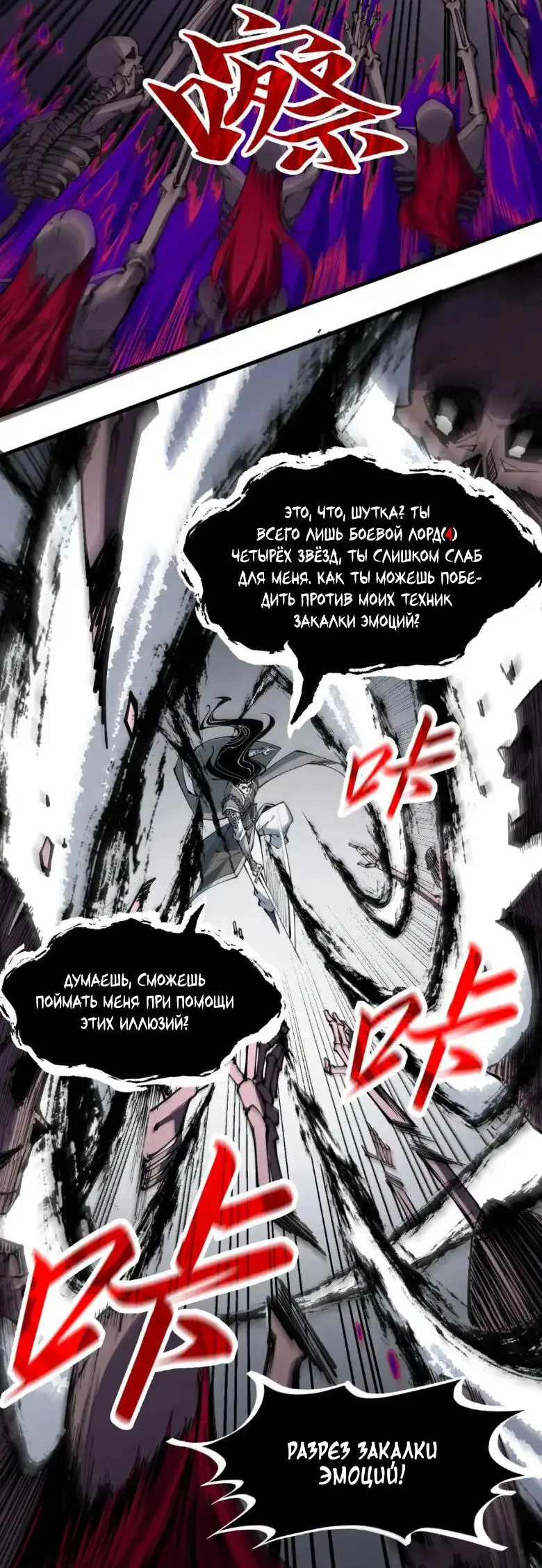 Страница 20 главы 224 манги Сильнейший во все времена / Strongest of all time
