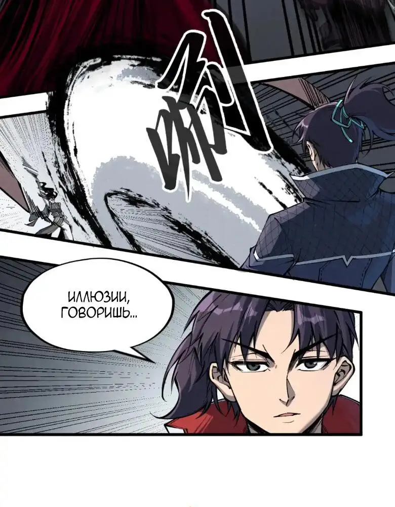 Страница 21 главы 224 манги Сильнейший во все времена / Strongest of all time