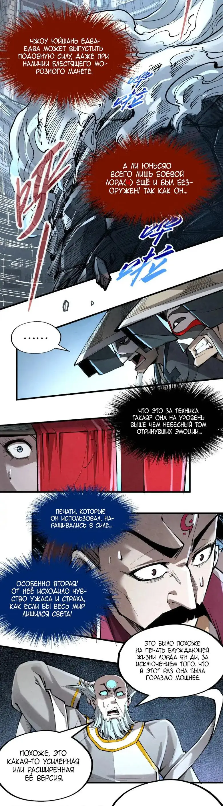 Страница 32 главы 224 манги Сильнейший во все времена / Strongest of all time