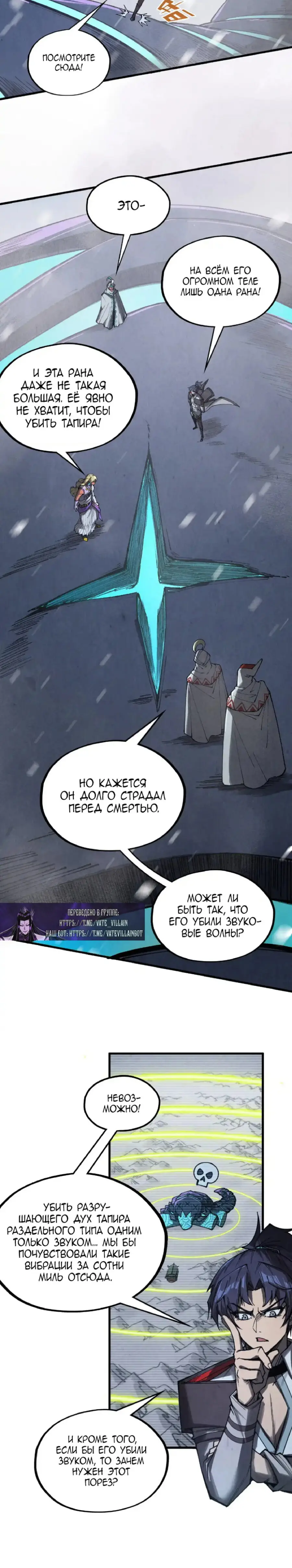 Страница 4 главы 333 манги Сильнейший во все времена / Strongest of all time