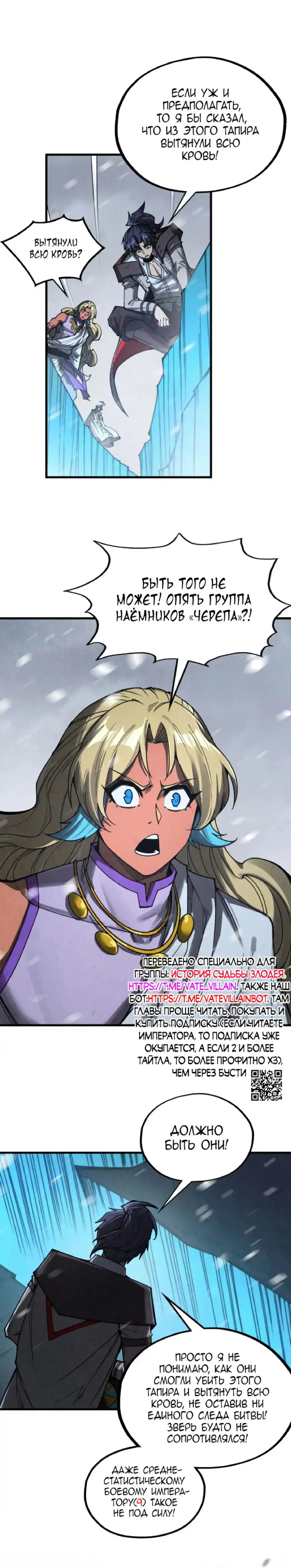 Страница 5 главы 333 манги Сильнейший во все времена / Strongest of all time
