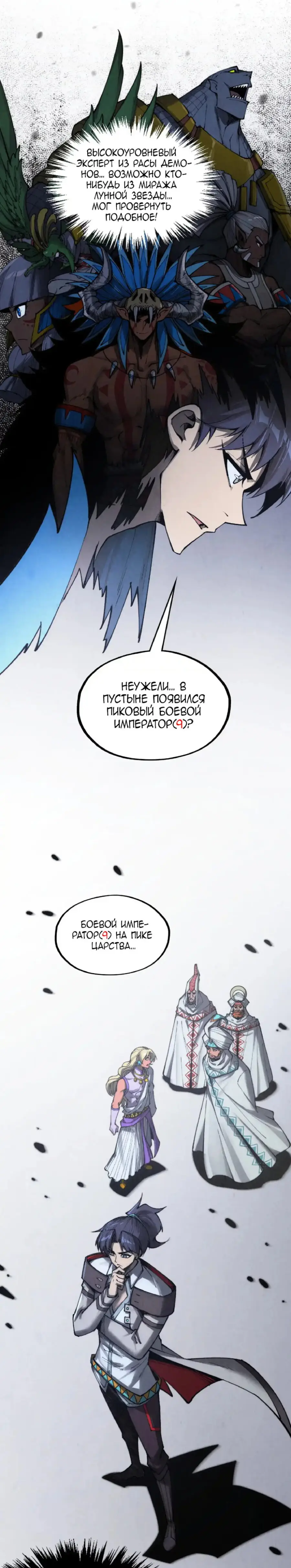 Страница 6 главы 333 манги Сильнейший во все времена / Strongest of all time