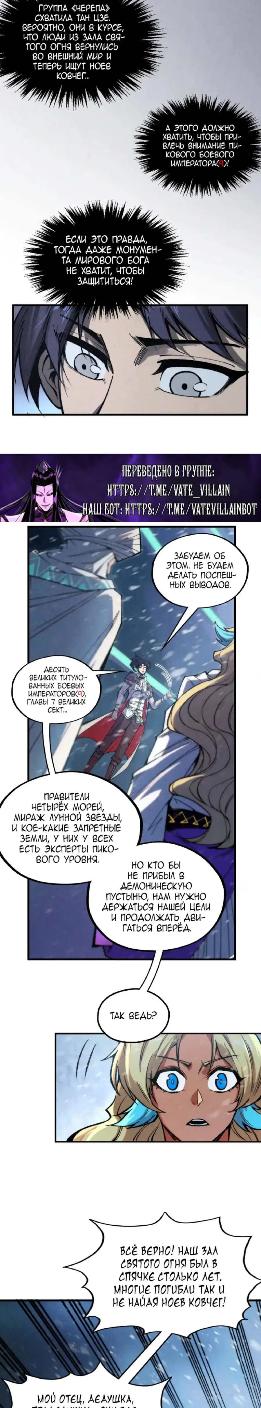 Страница 7 главы 333 манги Сильнейший во все времена / Strongest of all time