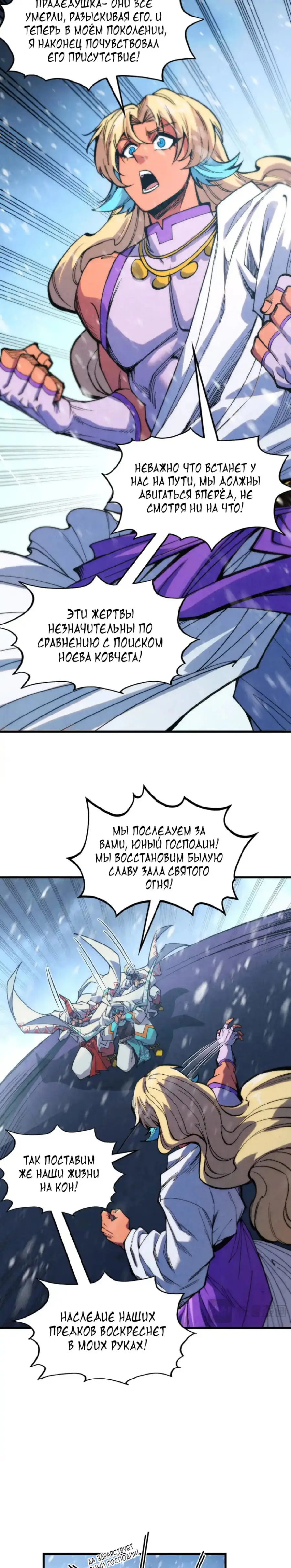 Страница 8 главы 333 манги Сильнейший во все времена / Strongest of all time