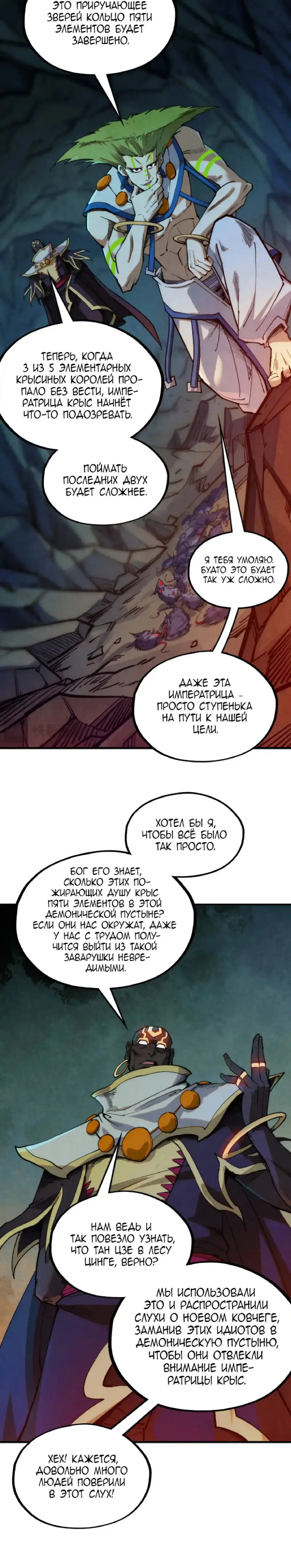 Страница 12 главы 333 манги Сильнейший во все времена / Strongest of all time