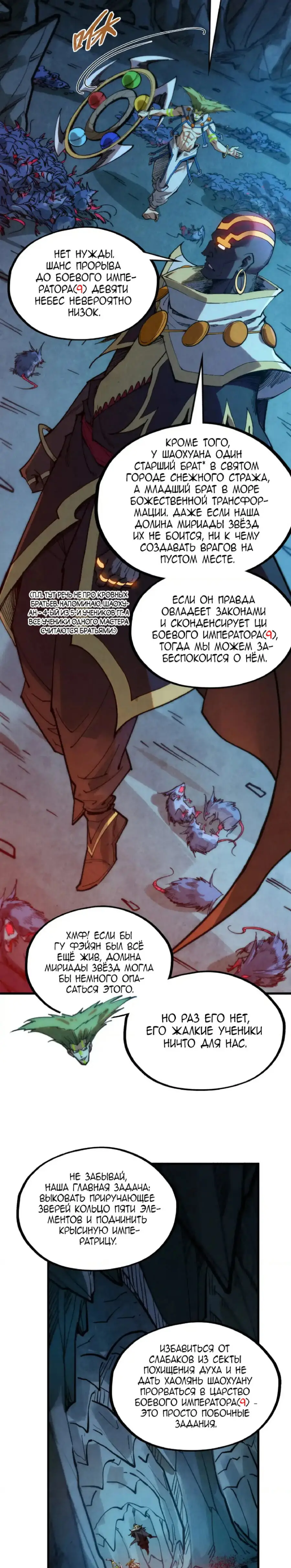 Страница 14 главы 333 манги Сильнейший во все времена / Strongest of all time