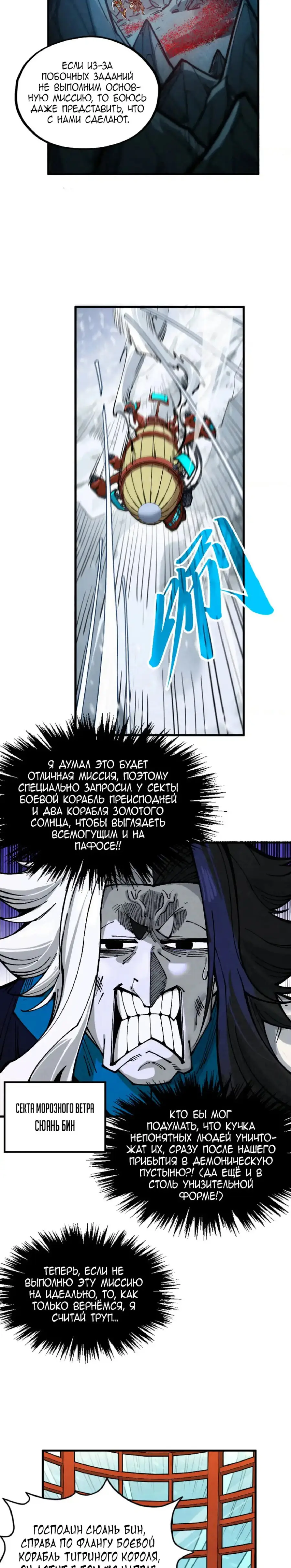 Страница 15 главы 333 манги Сильнейший во все времена / Strongest of all time