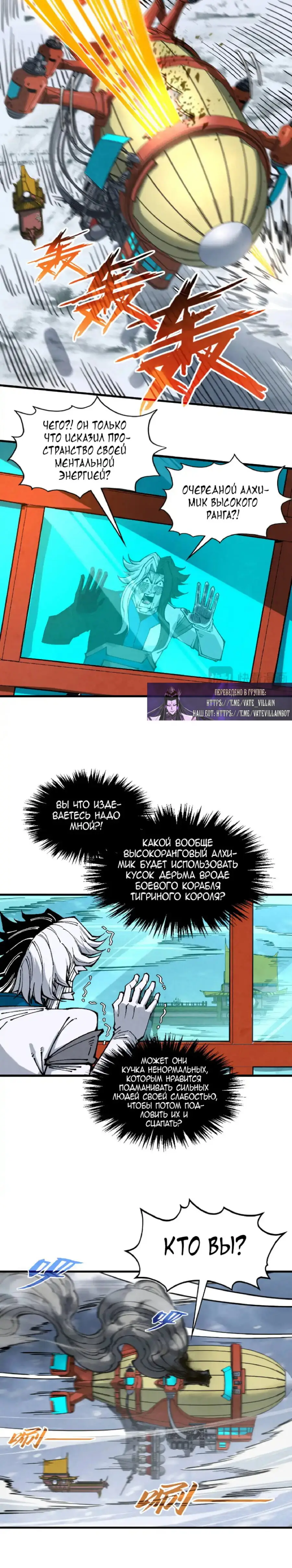 Страница 18 главы 333 манги Сильнейший во все времена / Strongest of all time