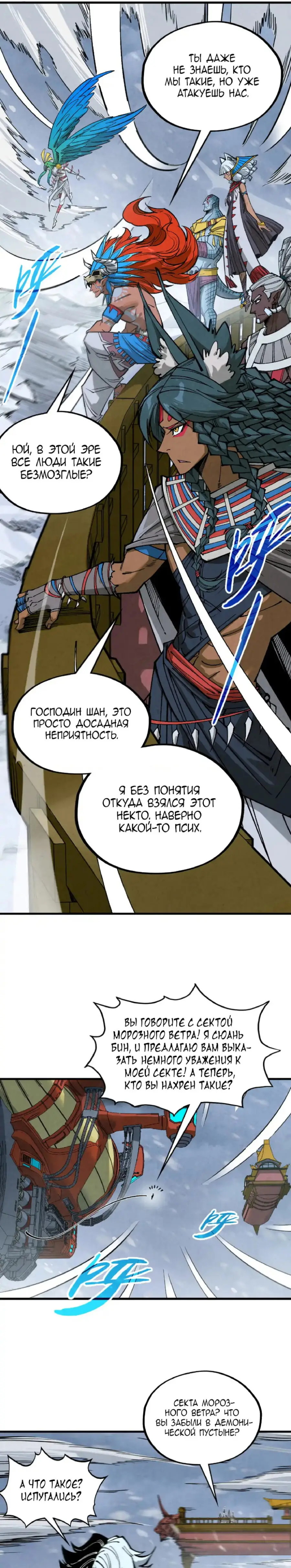 Страница 19 главы 333 манги Сильнейший во все времена / Strongest of all time