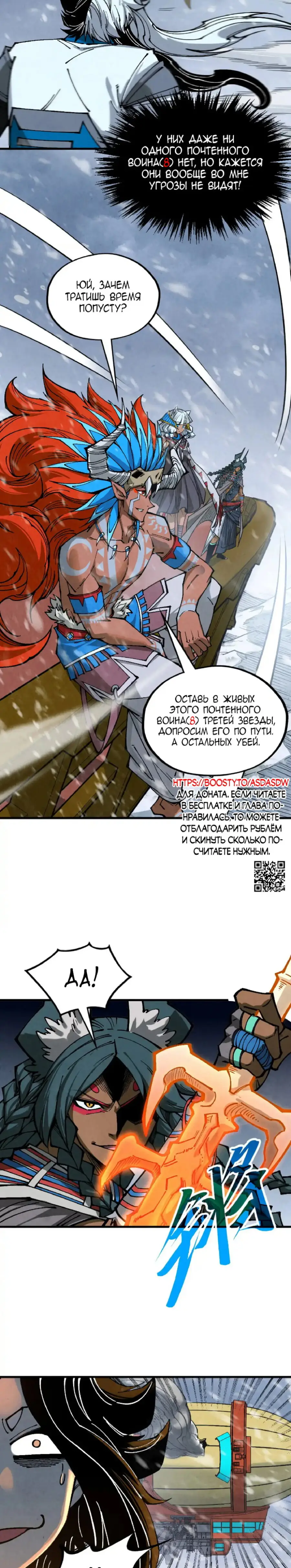 Страница 20 главы 333 манги Сильнейший во все времена / Strongest of all time
