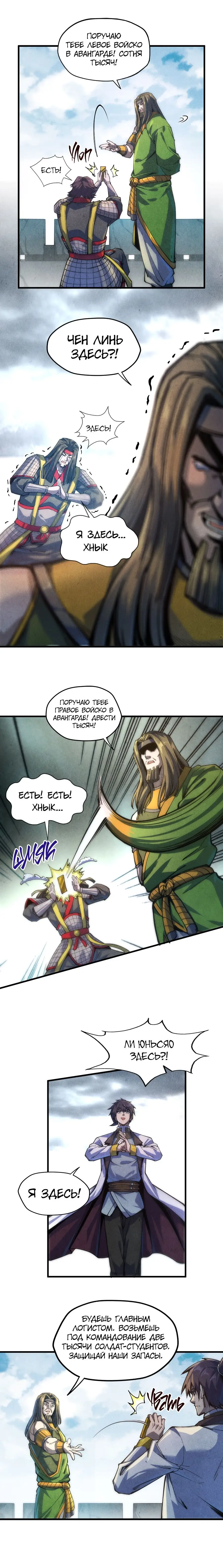 Страница 4 главы 81 манги Сильнейший во все времена / Strongest of all time