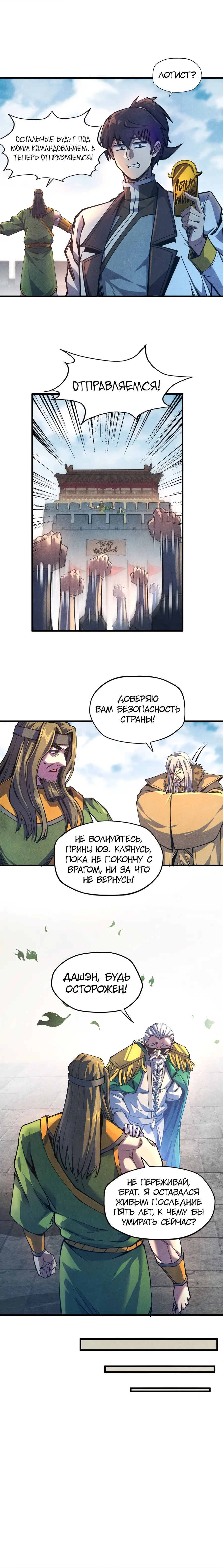 Страница 5 главы 81 манги Сильнейший во все времена / Strongest of all time