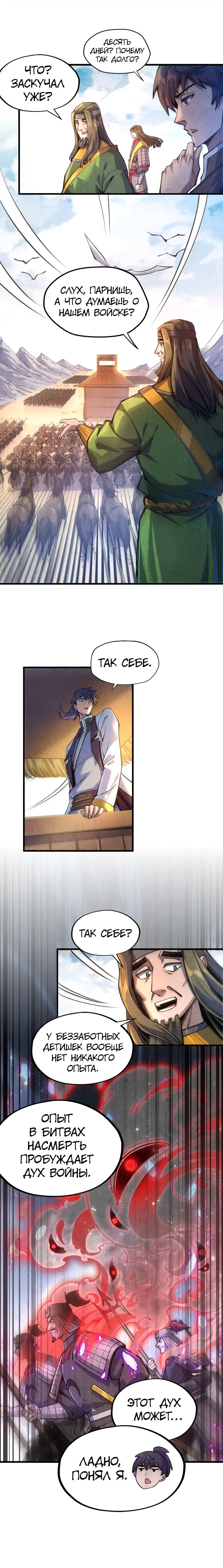 Страница 7 главы 81 манги Сильнейший во все времена / Strongest of all time