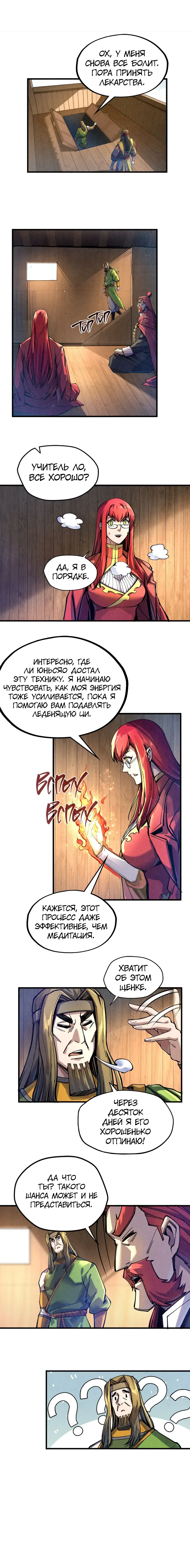 Страница 11 главы 81 манги Сильнейший во все времена / Strongest of all time