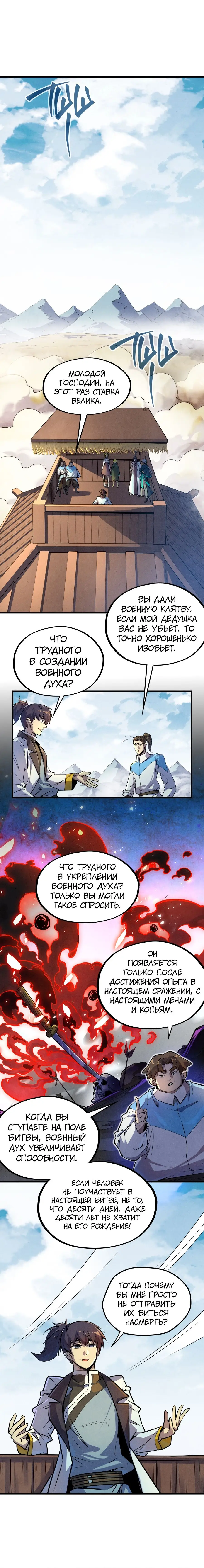 Страница 12 главы 81 манги Сильнейший во все времена / Strongest of all time
