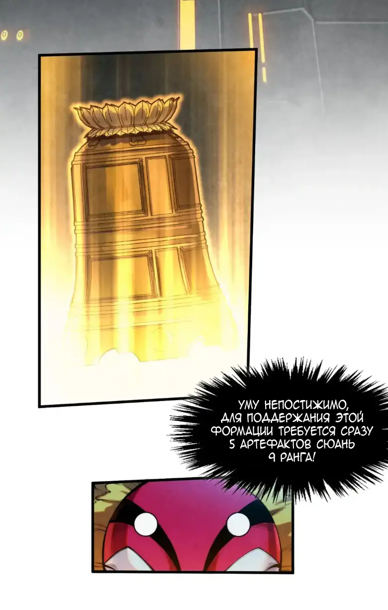 Страница 4 главы 270 манги Сильнейший во все времена / Strongest of all time