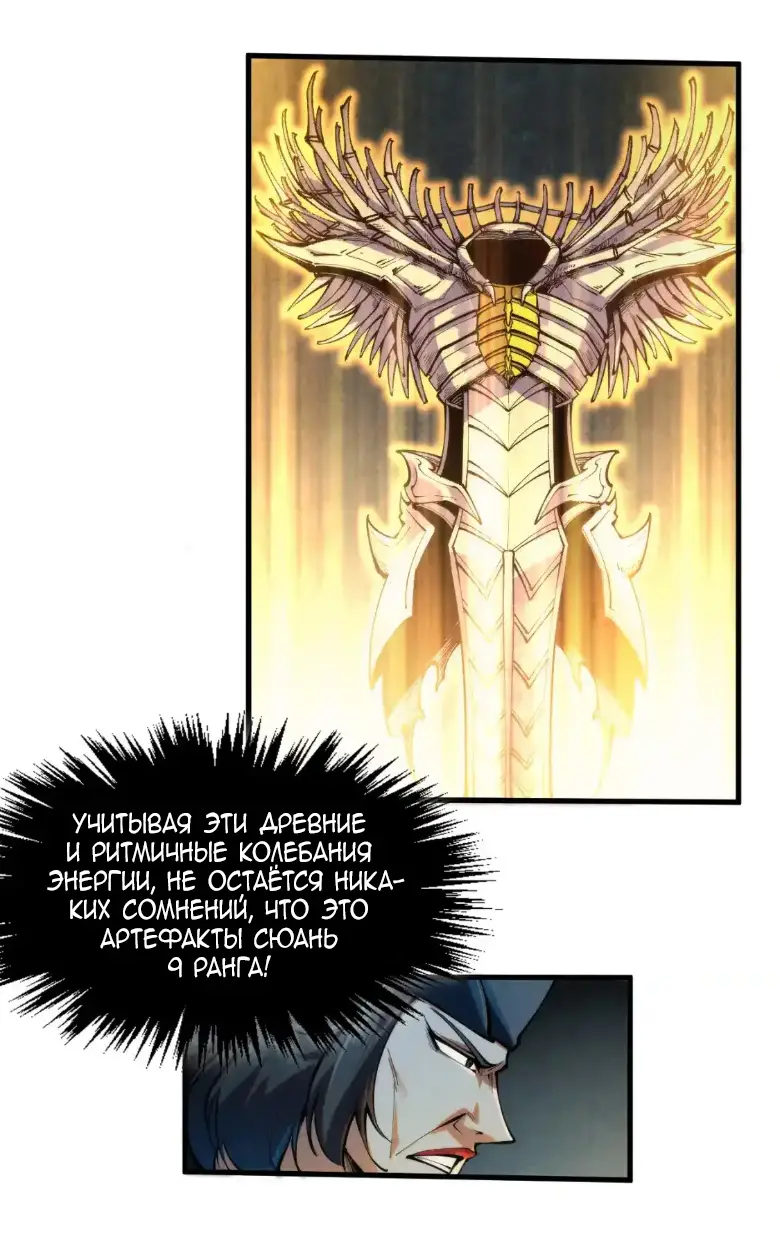 Страница 5 главы 270 манги Сильнейший во все времена / Strongest of all time