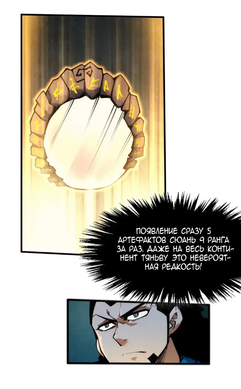 Страница 6 главы 270 манги Сильнейший во все времена / Strongest of all time