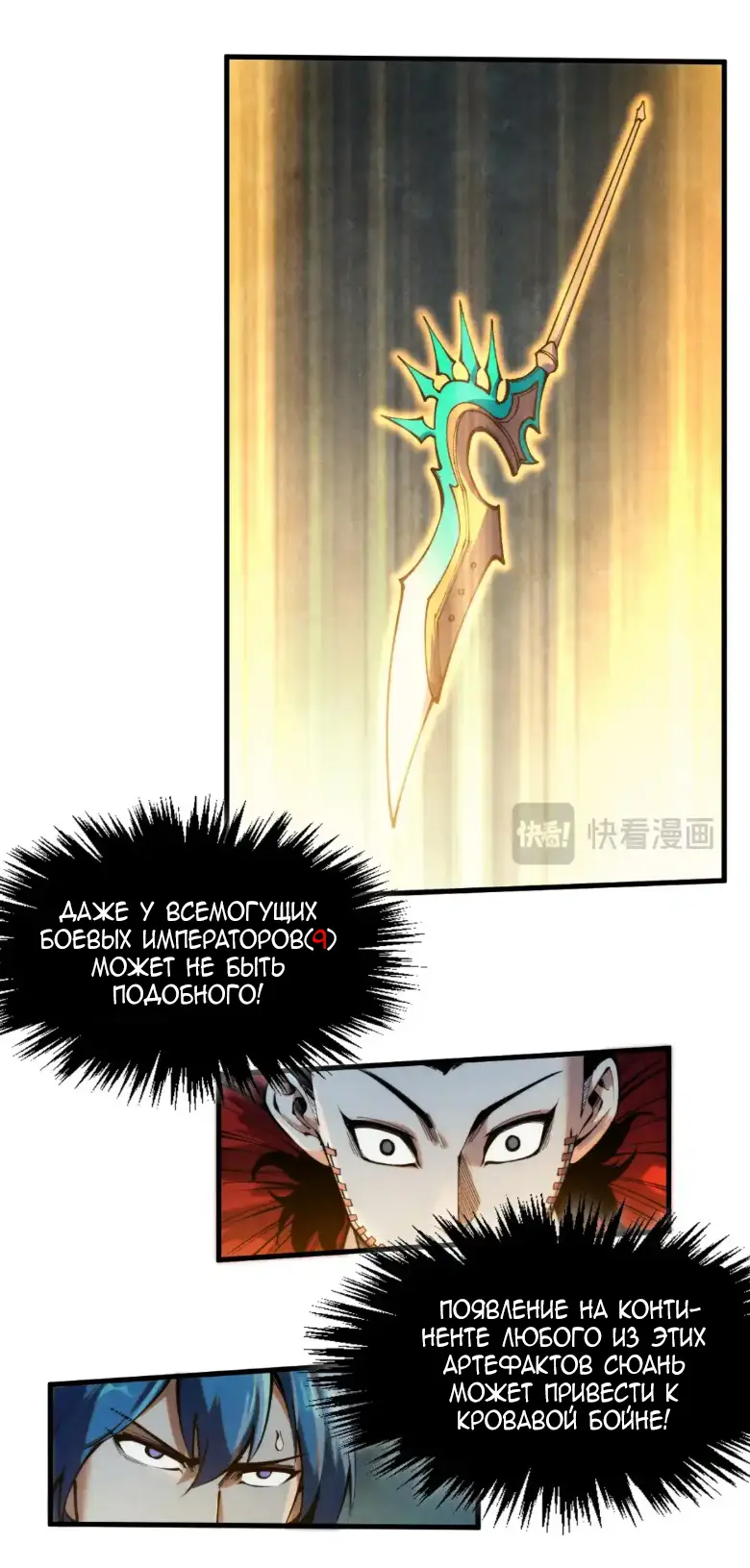 Страница 7 главы 270 манги Сильнейший во все времена / Strongest of all time