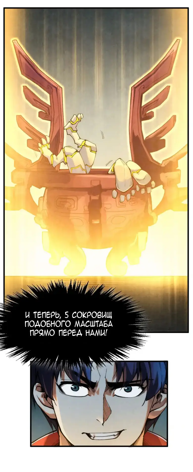 Страница 8 главы 270 манги Сильнейший во все времена / Strongest of all time