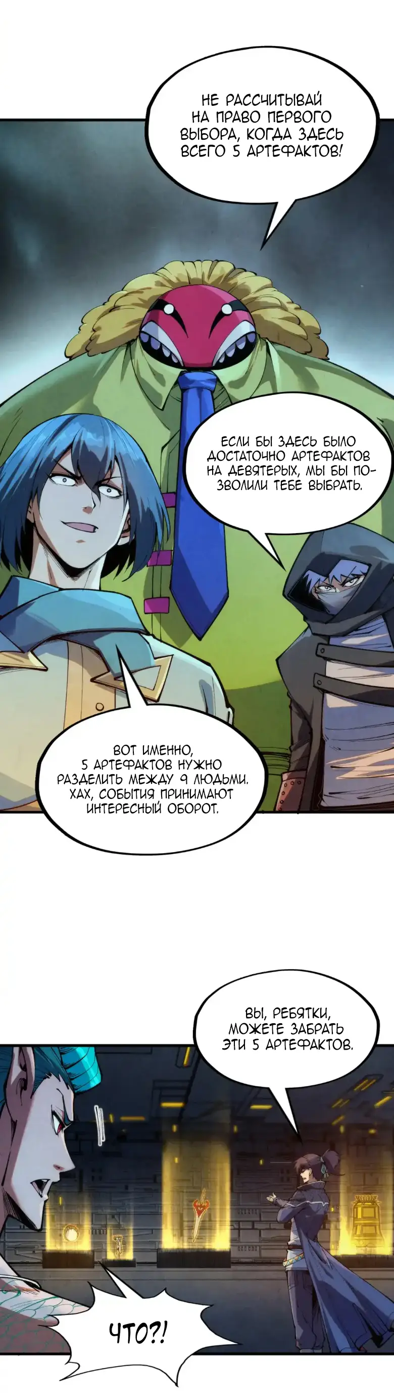 Страница 10 главы 270 манги Сильнейший во все времена / Strongest of all time