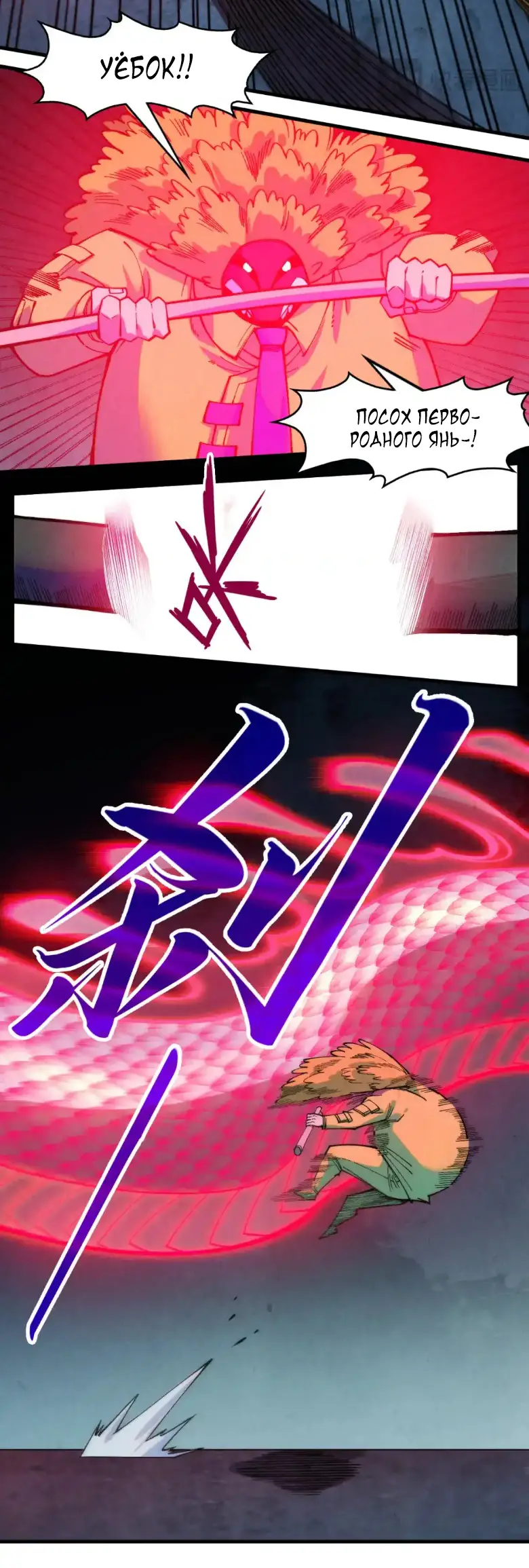 Страница 13 главы 270 манги Сильнейший во все времена / Strongest of all time