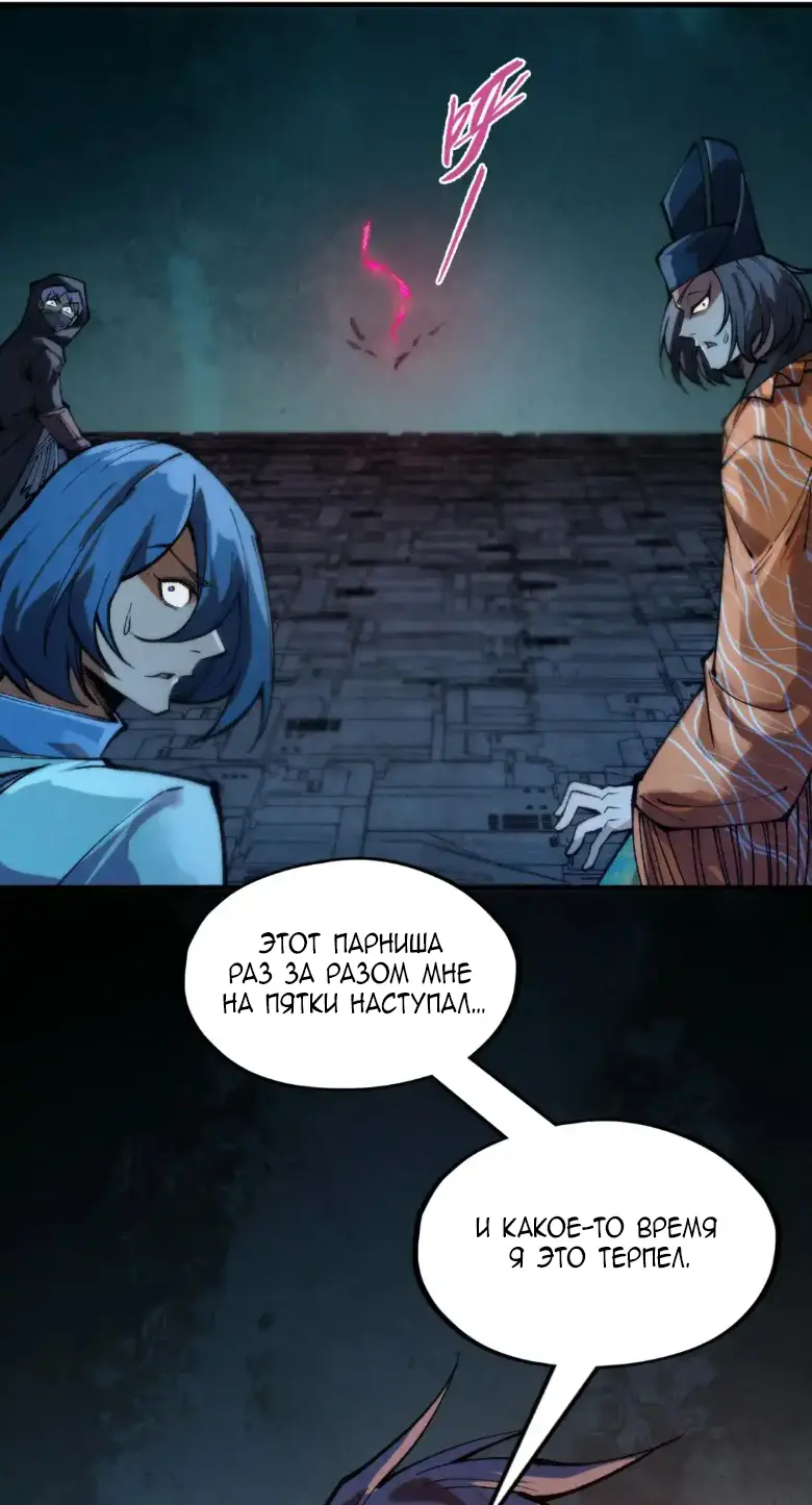 Страница 15 главы 270 манги Сильнейший во все времена / Strongest of all time