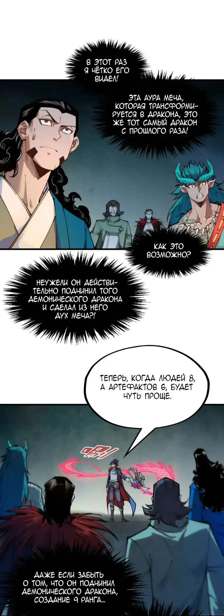 Страница 17 главы 270 манги Сильнейший во все времена / Strongest of all time