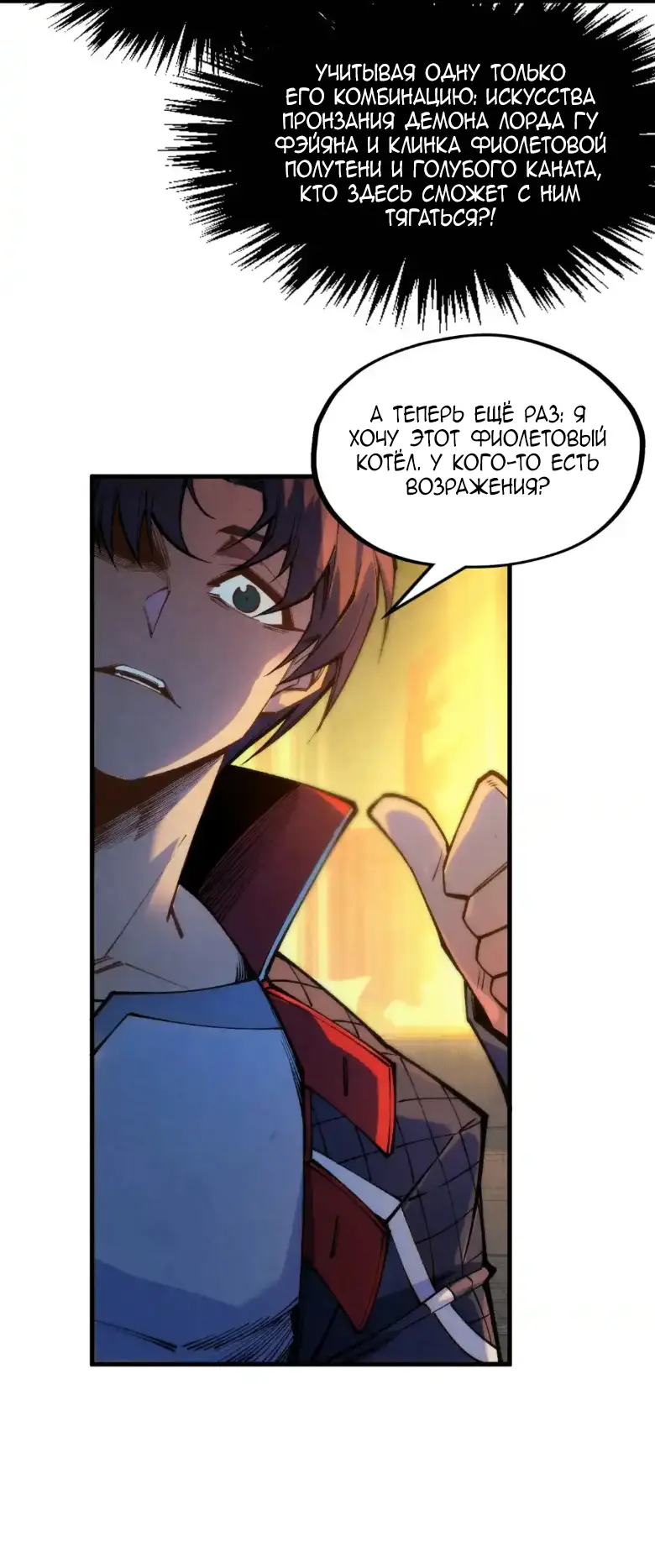 Страница 18 главы 270 манги Сильнейший во все времена / Strongest of all time