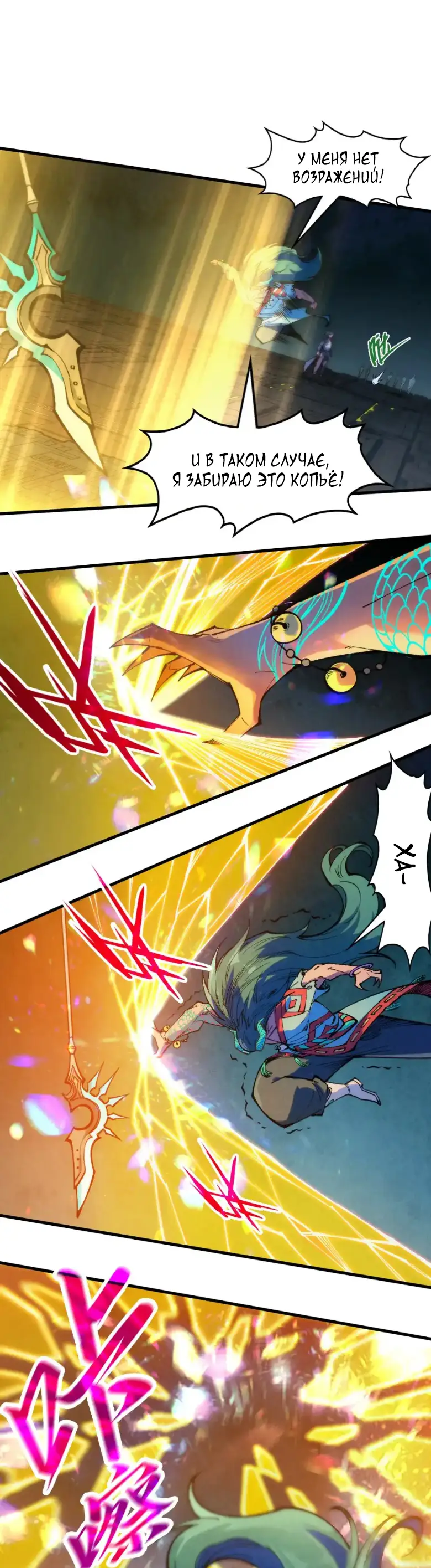 Страница 19 главы 270 манги Сильнейший во все времена / Strongest of all time
