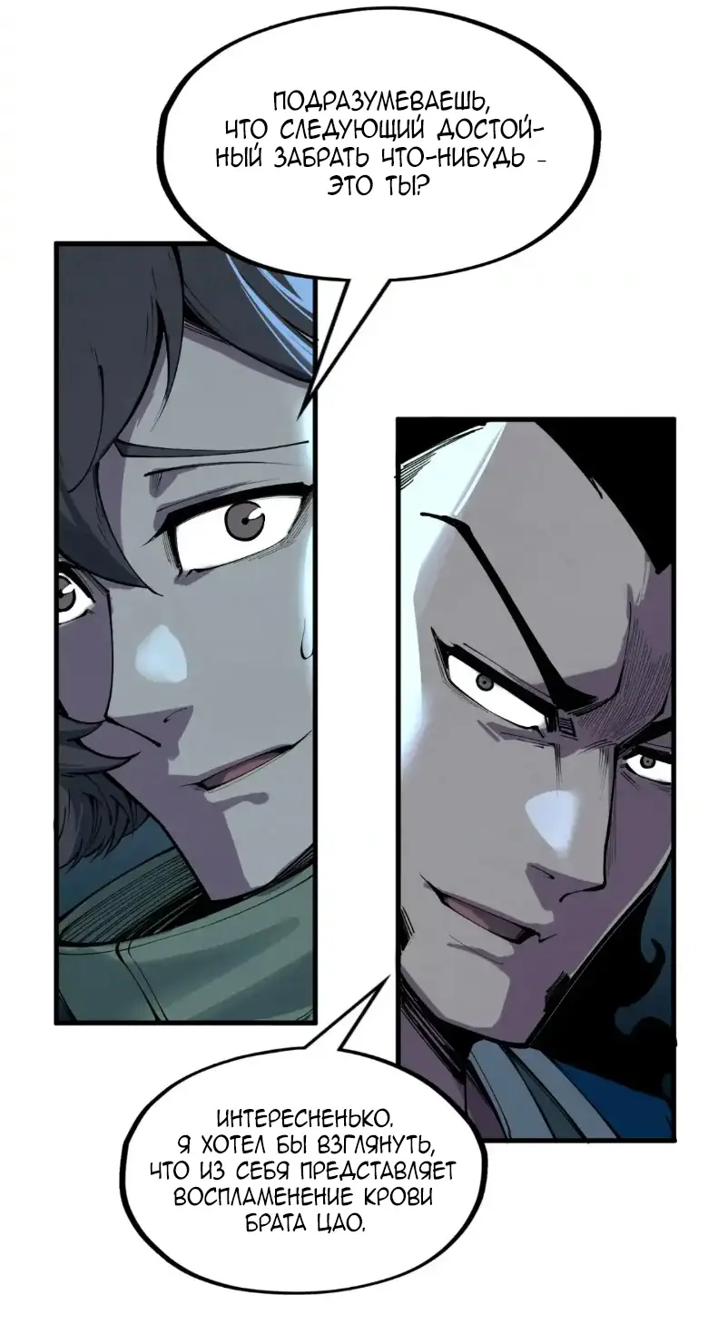 Страница 26 главы 270 манги Сильнейший во все времена / Strongest of all time