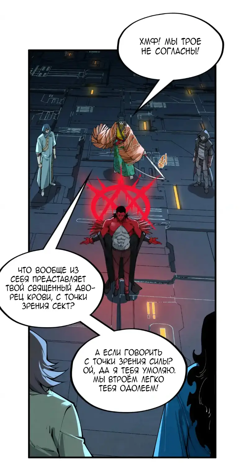 Страница 27 главы 270 манги Сильнейший во все времена / Strongest of all time