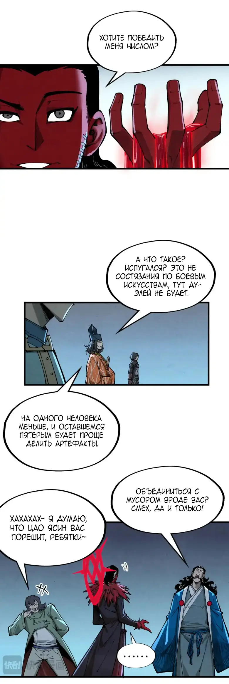 Страница 28 главы 270 манги Сильнейший во все времена / Strongest of all time