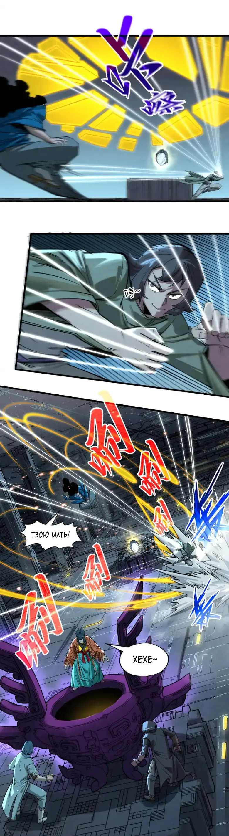 Страница 34 главы 270 манги Сильнейший во все времена / Strongest of all time