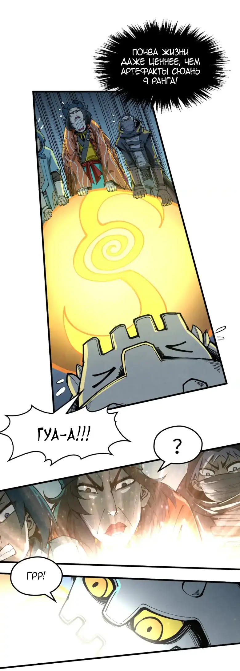 Страница 36 главы 270 манги Сильнейший во все времена / Strongest of all time