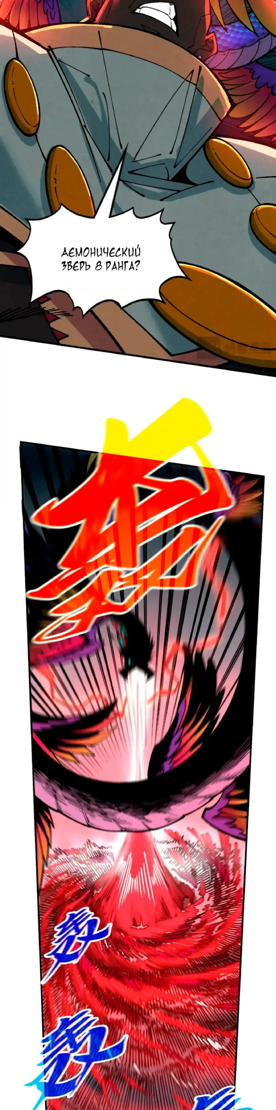 Страница 10 главы 365 манги Сильнейший во все времена / Strongest of all time