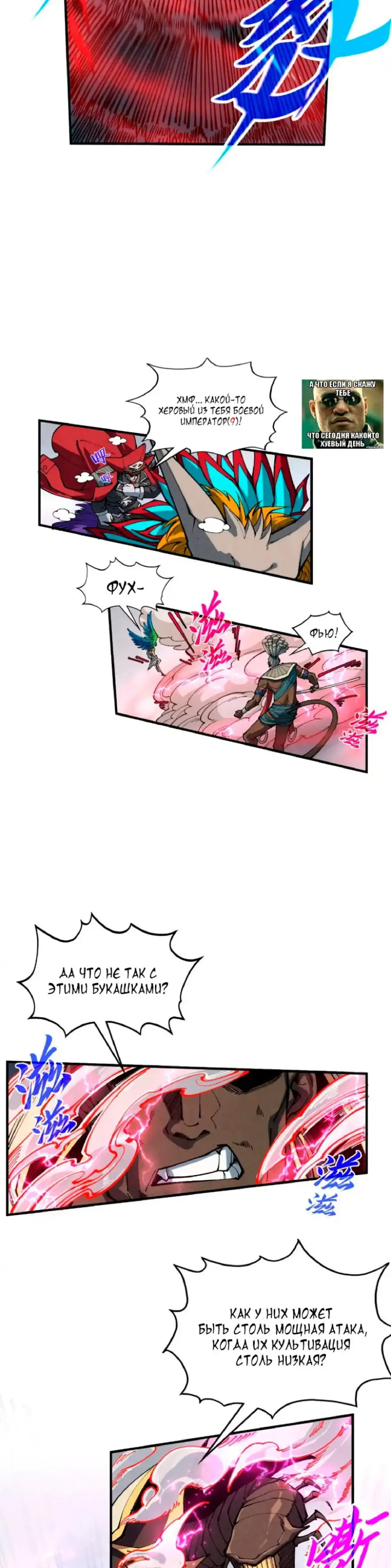 Страница 11 главы 365 манги Сильнейший во все времена / Strongest of all time