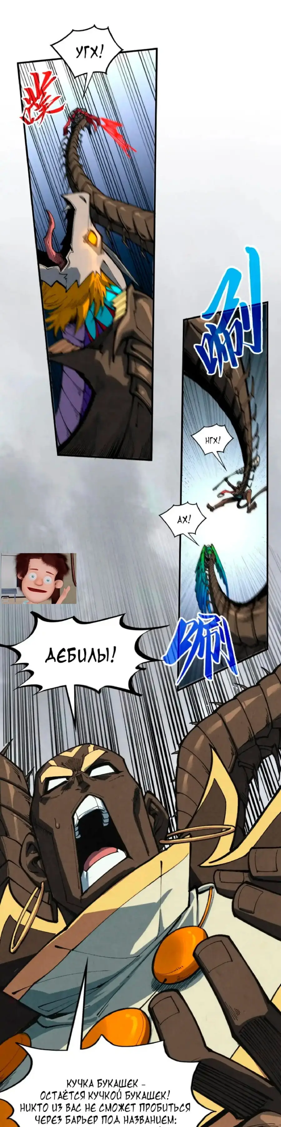 Страница 13 главы 365 манги Сильнейший во все времена / Strongest of all time