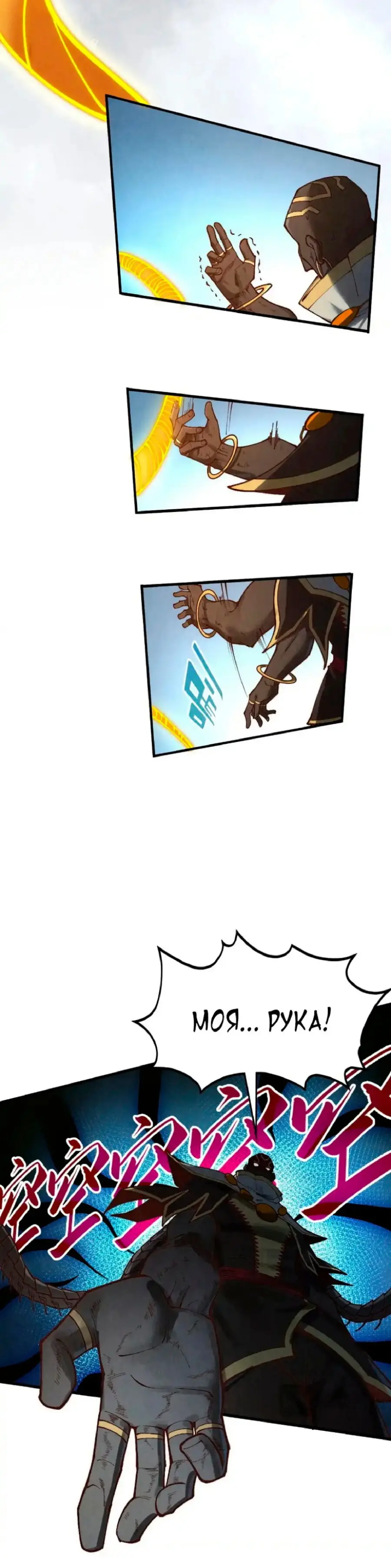 Страница 16 главы 365 манги Сильнейший во все времена / Strongest of all time