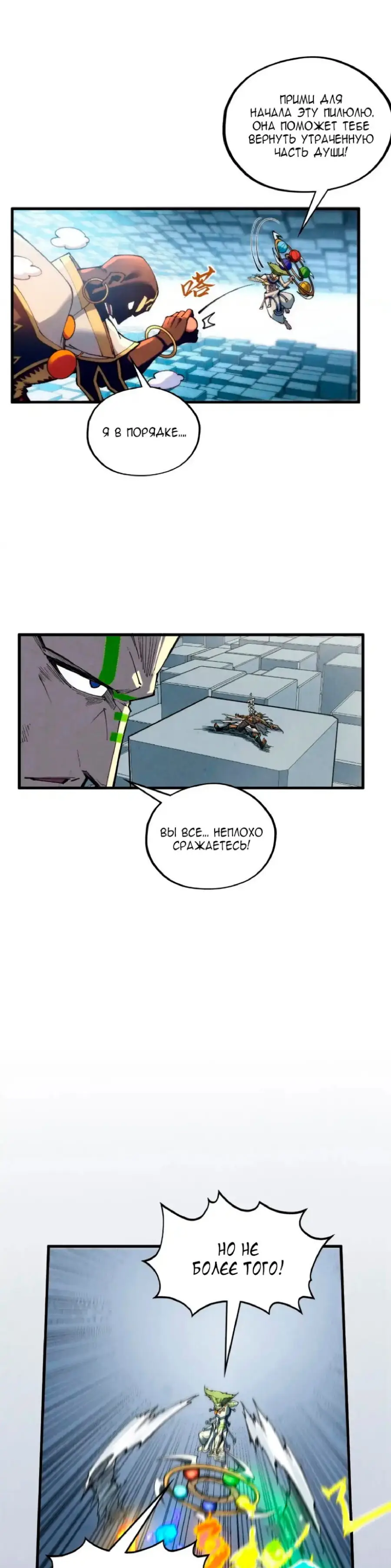 Страница 25 главы 365 манги Сильнейший во все времена / Strongest of all time