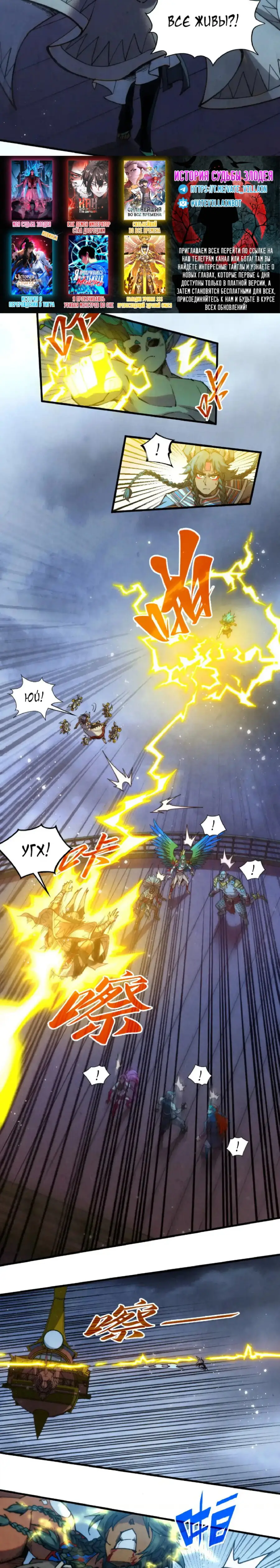 Страница 4 главы 339 манги Сильнейший во все времена / Strongest of all time